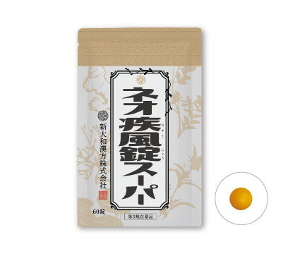 ネオ疾風錠スーパー60錠