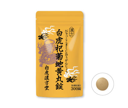 白虎杞菊地黄丸錠（びゃっここぎくじおうがんじょう）