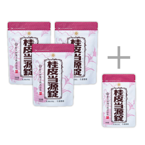 桂皮当源錠 360錠　おまとめ3袋セット＋90錠付き