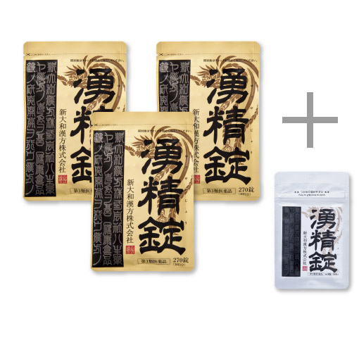 湧精錠 270錠　おまとめ3袋セット＋63錠 付き
