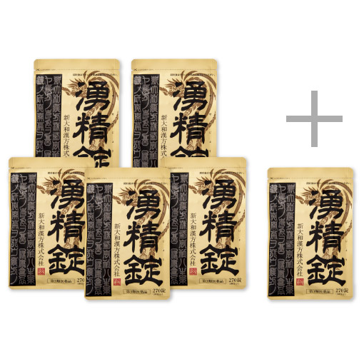 湧精錠 270錠　おまとめ5袋セット＋270錠 1袋付き